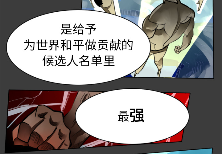 Ultimiter~终极者 第 17 章 第4页