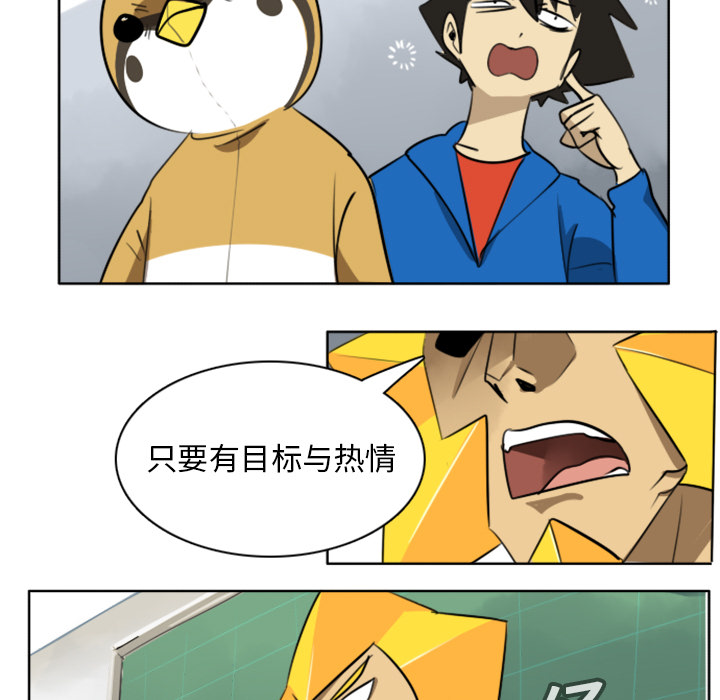 Ultimiter~终极者 第 17 章 第11页