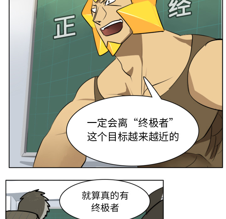 Ultimiter~终极者 第 17 章 第12页