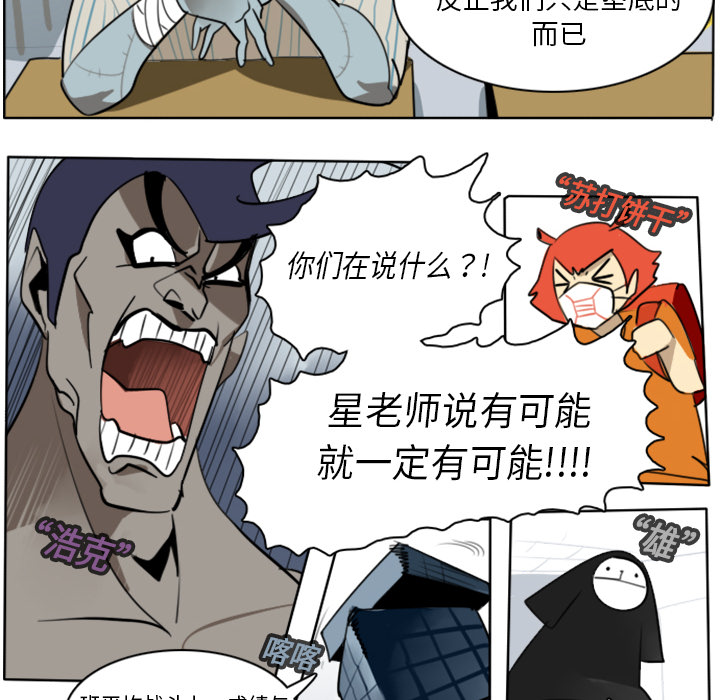 Ultimiter~终极者 第 17 章 第14页