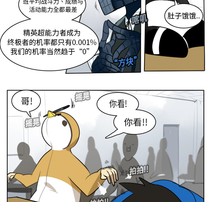 Ultimiter~终极者 第 17 章 第15页