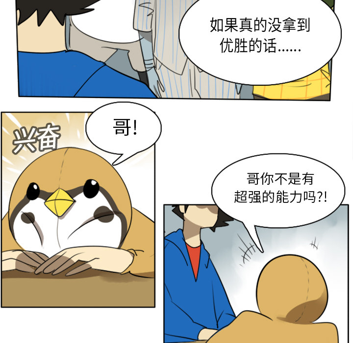 Ultimiter~终极者 第 17 章 第32页