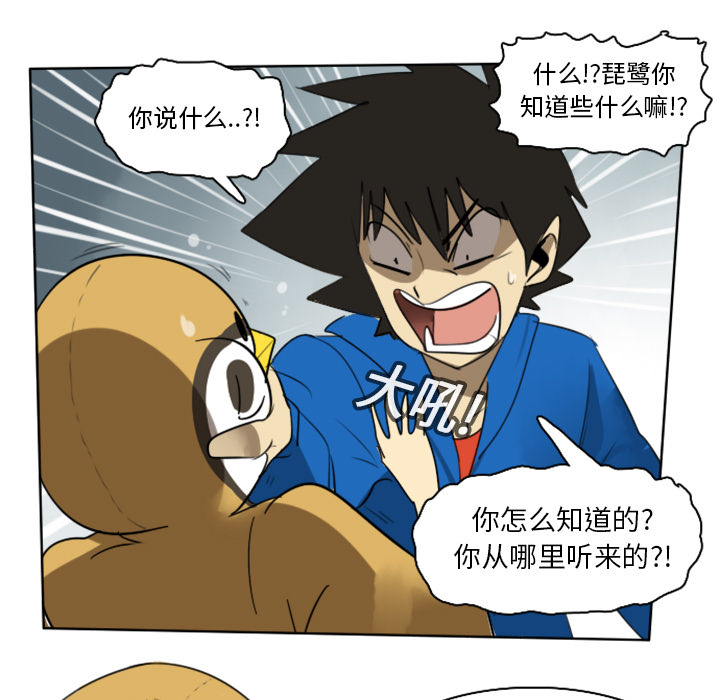 Ultimiter~终极者 第 17 章 第34页