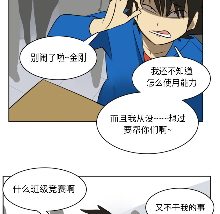 Ultimiter~终极者 第 17 章 第50页