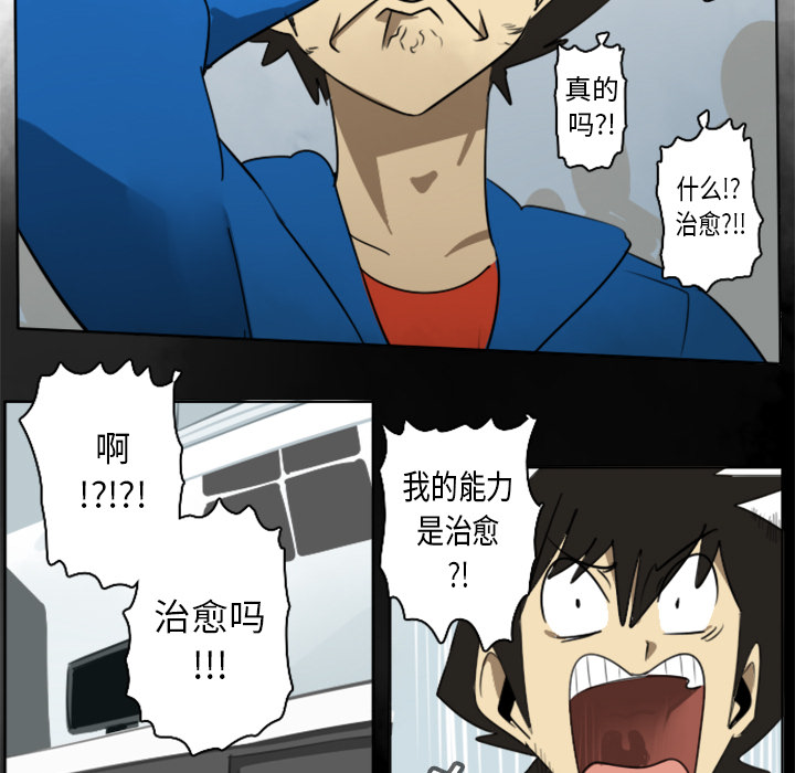 Ultimiter~终极者 第 17 章 第38页