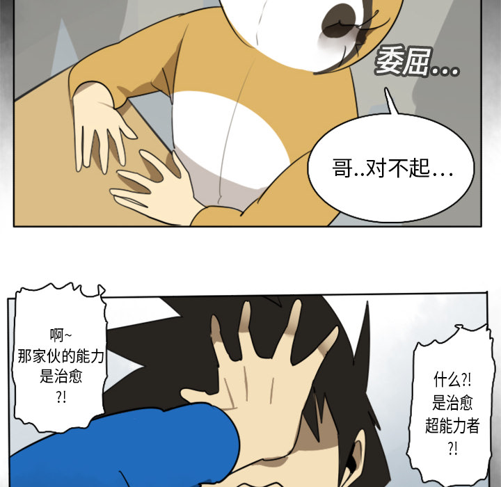 Ultimiter~终极者 第 17 章 第37页