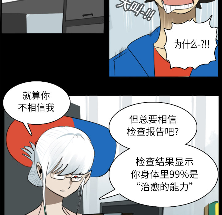 Ultimiter~终极者 第 17 章 第39页