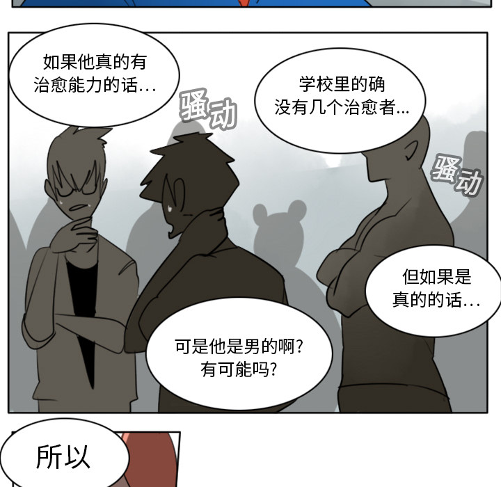 Ultimiter~终极者 第 17 章 第47页