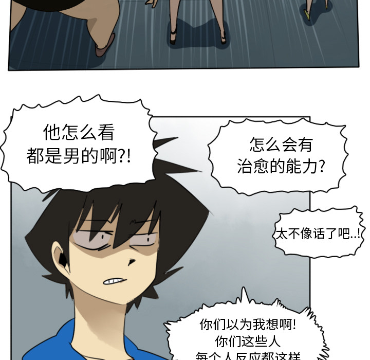 Ultimiter~终极者 第 18 章 第15页