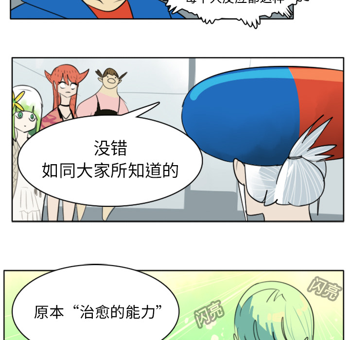 Ultimiter~终极者 第 18 章 第16页