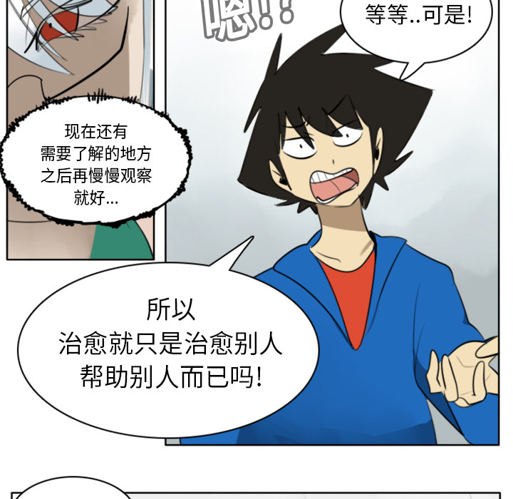 Ultimiter~终极者 第 18 章 第21页