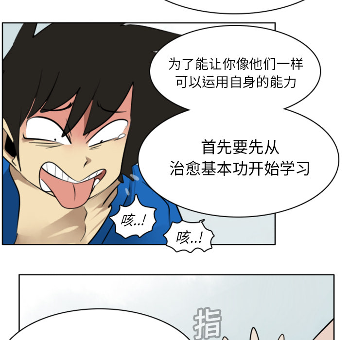 Ultimiter~终极者 第 18 章 第28页