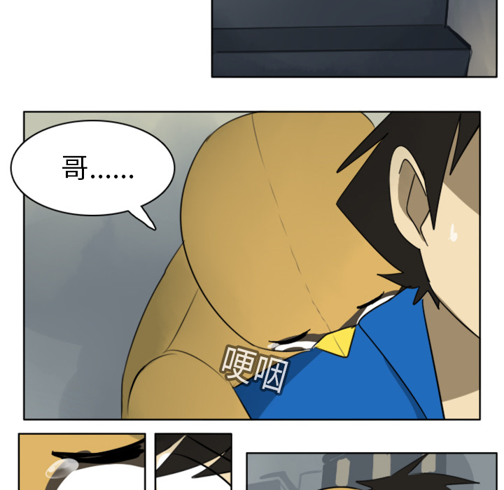 Ultimiter~终极者 第 19 章 第51页