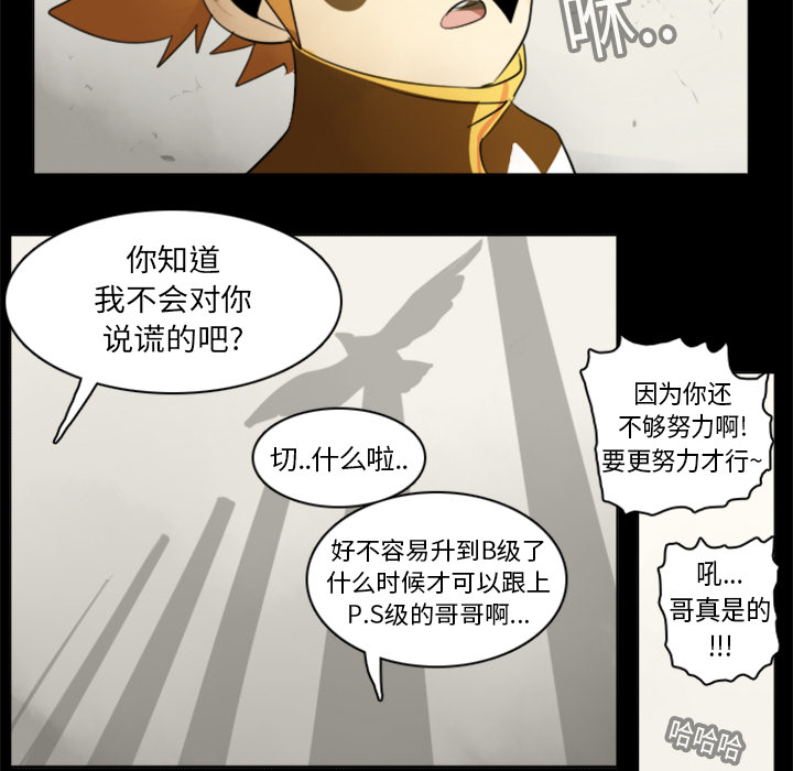 Ultimiter~终极者 第 19 章 第12页