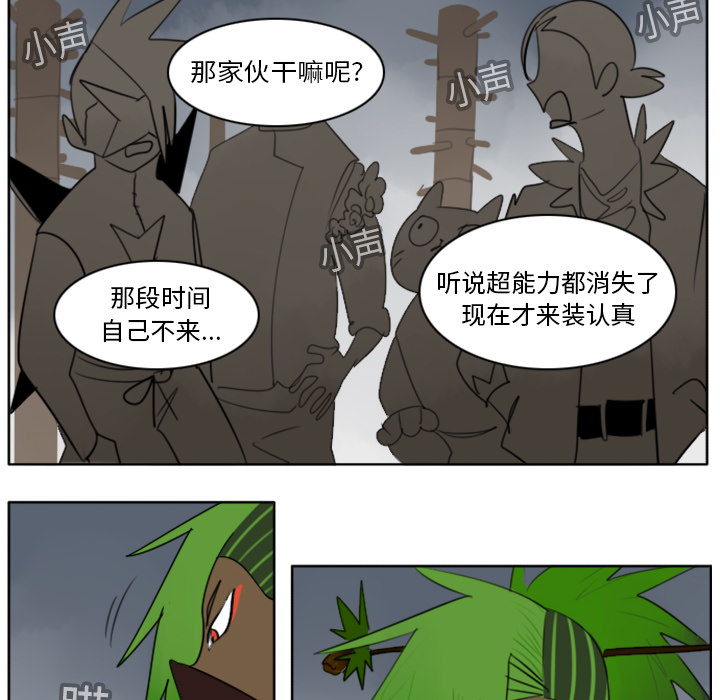 Ultimiter~终极者 第 19 章 第22页