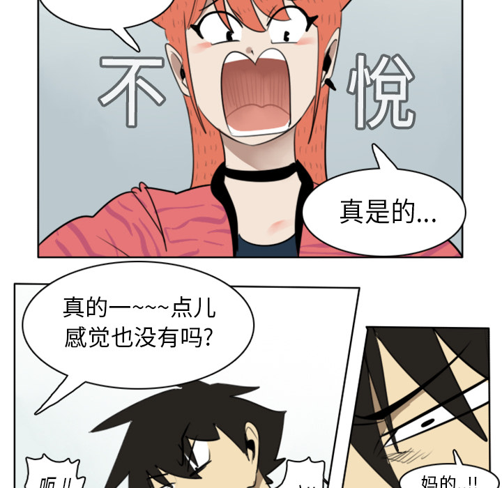 Ultimiter~终极者 第 19 章 第25页