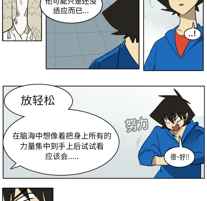 Ultimiter~终极者 第 19 章 第28页