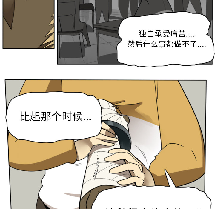 Ultimiter~终极者 第 25 章 第13页