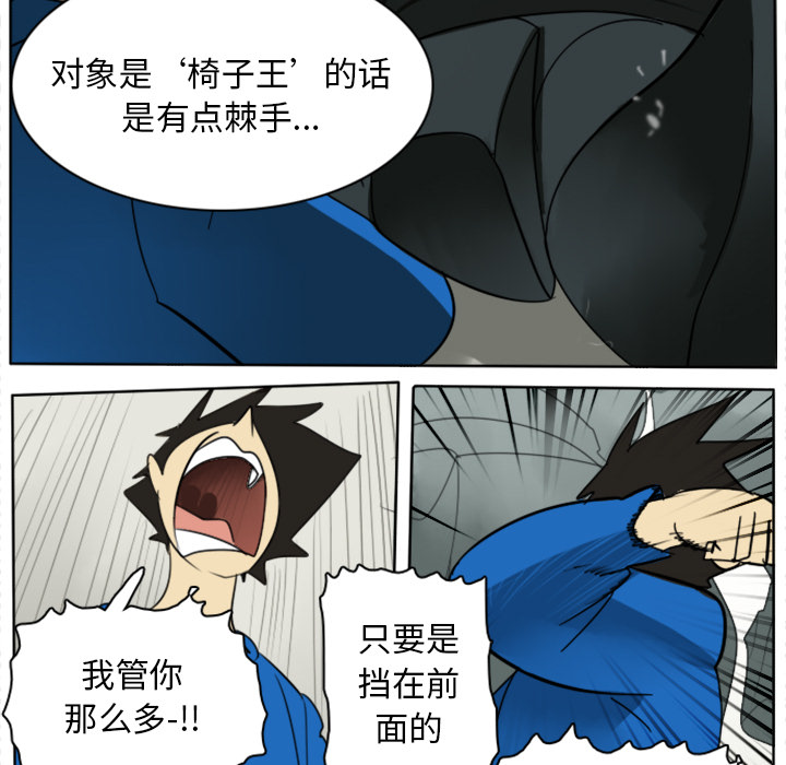 Ultimiter~终极者 第 25 章 第32页