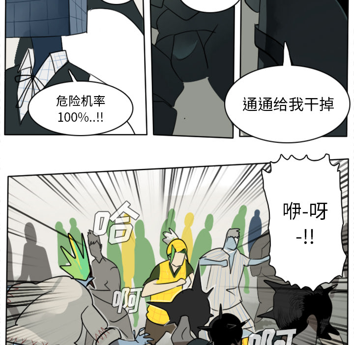 Ultimiter~终极者 第 25 章 第43页