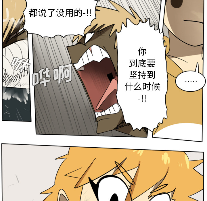 Ultimiter~终极者 第 25 章 第24页