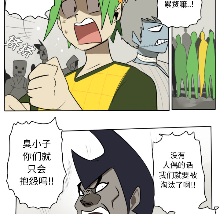 Ultimiter~终极者 第 25 章 第29页