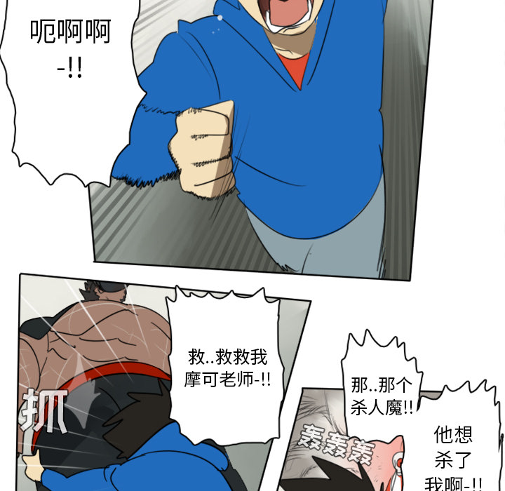 Ultimiter~终极者 第 26 章 第51页