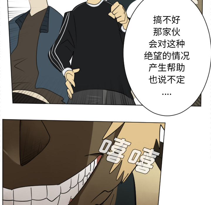 Ultimiter~终极者 第 27 章 第19页