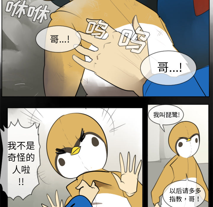 Ultimiter~终极者 第 27 章 第27页