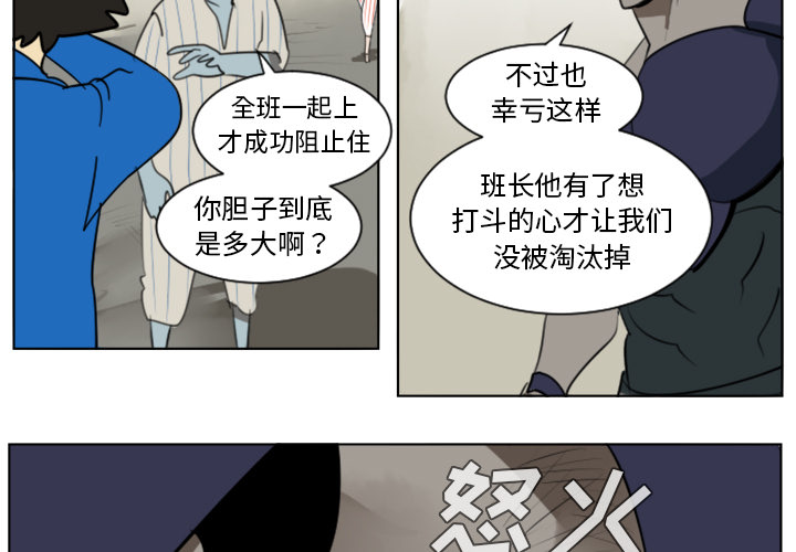 Ultimiter~终极者 第 27 章 第3页