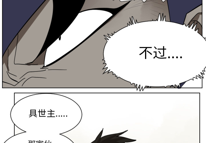 Ultimiter~终极者 第 27 章 第4页