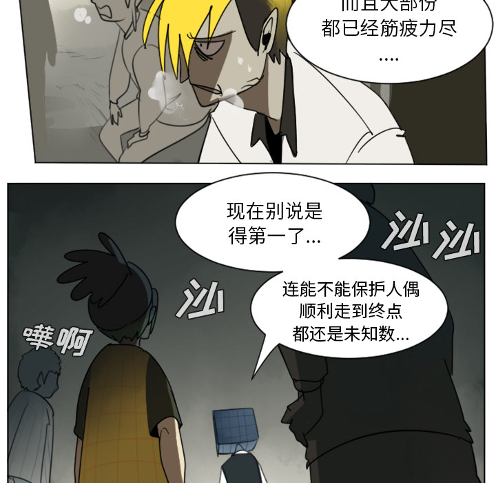 Ultimiter~终极者 第 27 章 第8页
