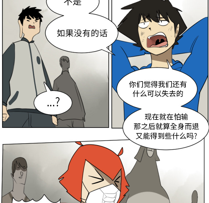 Ultimiter~终极者 第 27 章 第11页