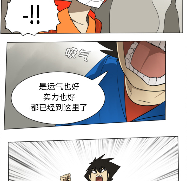 Ultimiter~终极者 第 27 章 第12页