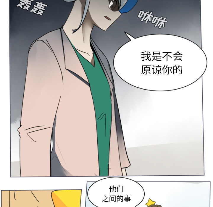 Ultimiter~终极者 第 28 章 第8页