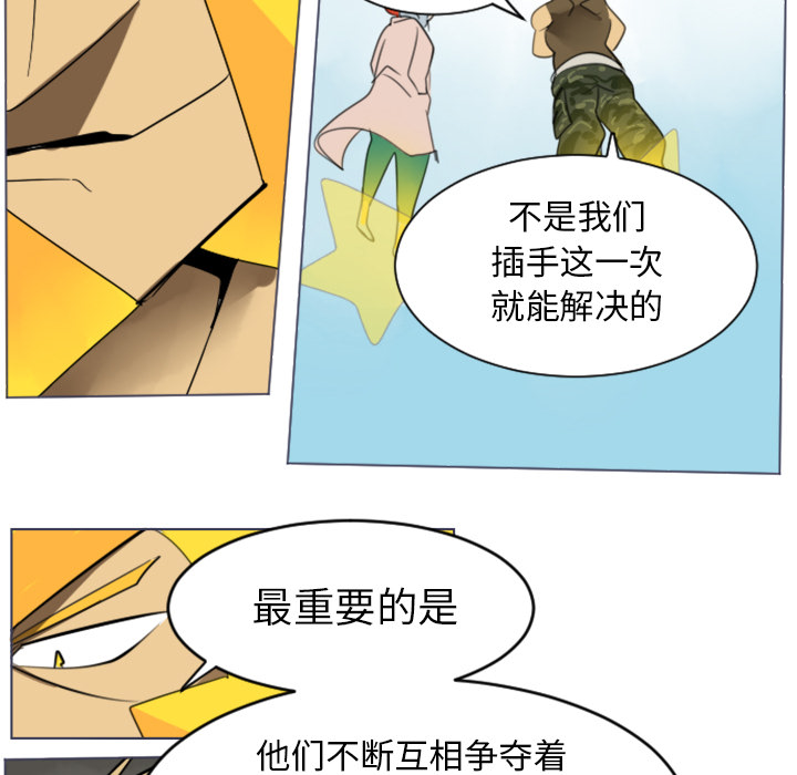 Ultimiter~终极者 第 28 章 第9页