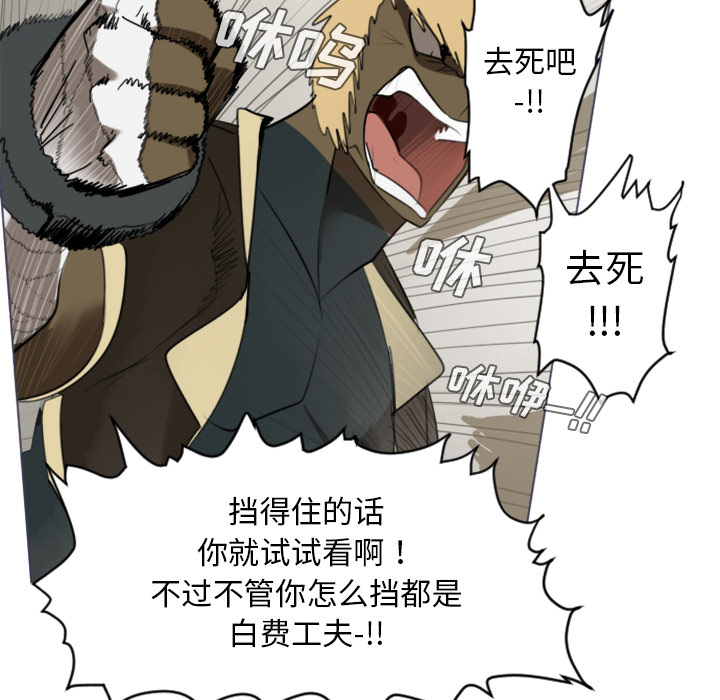 Ultimiter~终极者 第 28 章 第16页