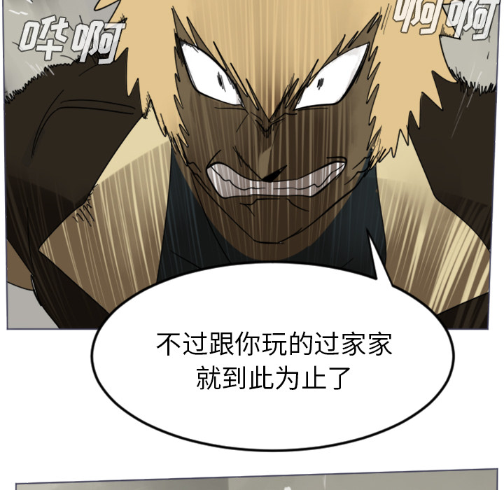 Ultimiter~终极者 第 28 章 第40页