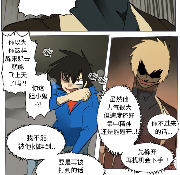 Ultimiter~终极者 第 28 章 第23页