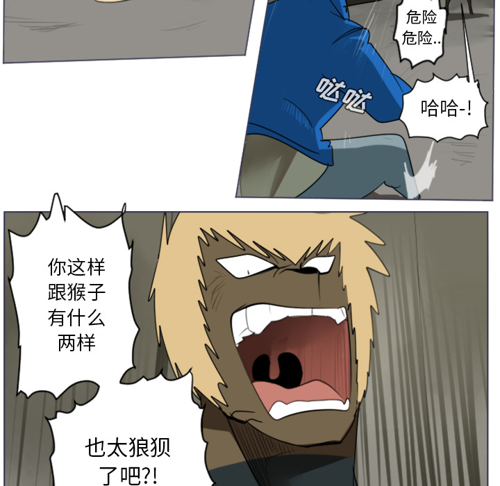 Ultimiter~终极者 第 28 章 第22页