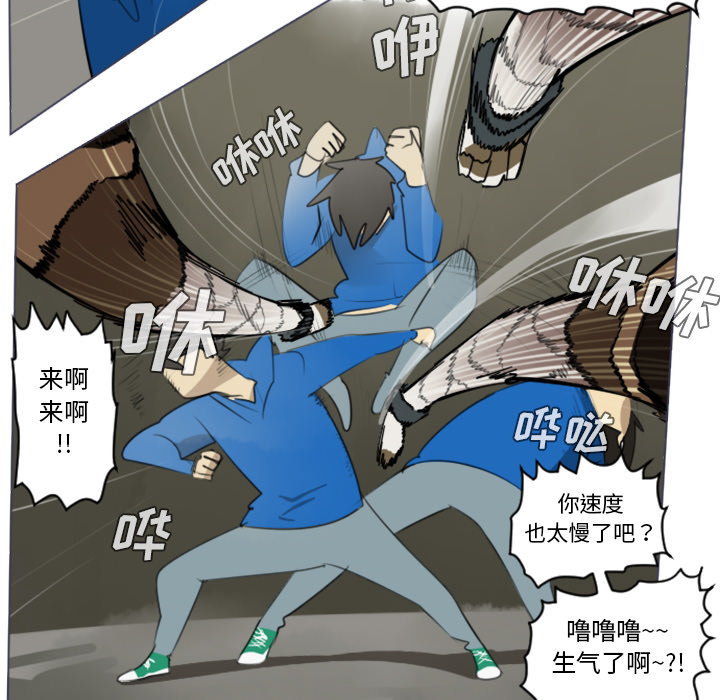 Ultimiter~终极者 第 28 章 第32页