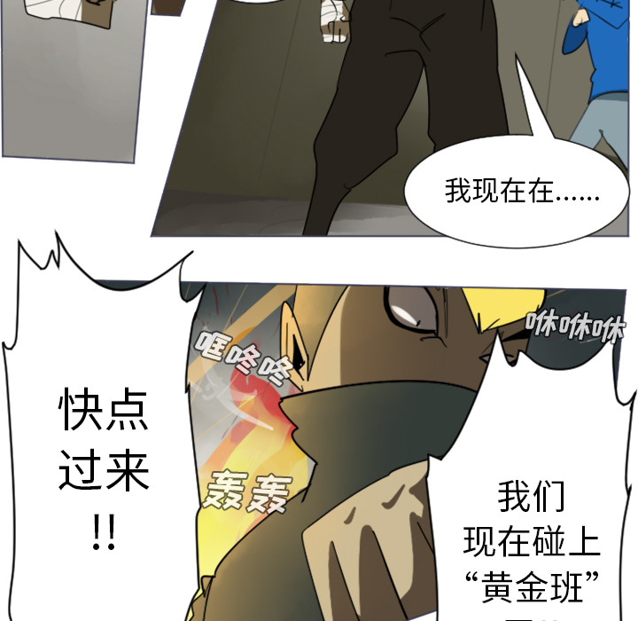 Ultimiter~终极者 第 28 章 第37页