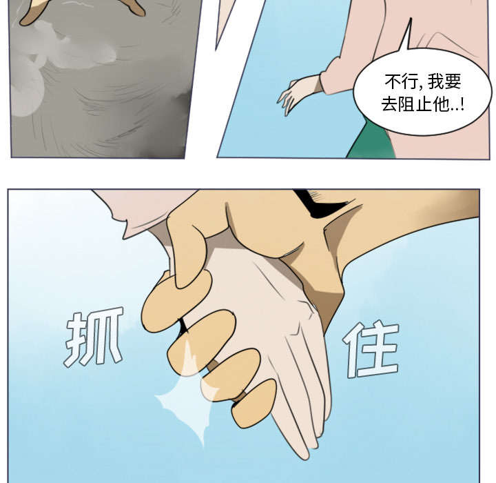 Ultimiter~终极者 第 28 章 第51页