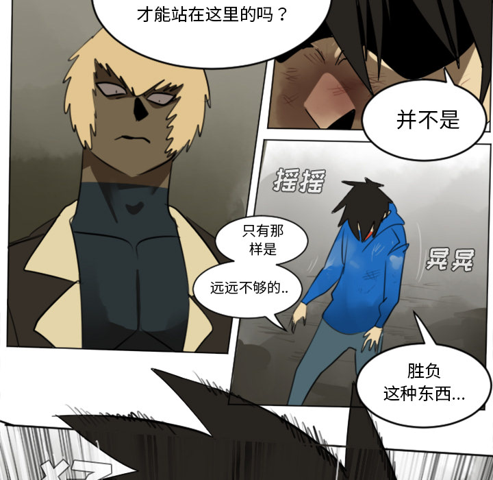 Ultimiter~终极者 第 29 章 第5页