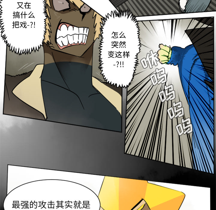 Ultimiter~终极者 第 29 章 第8页