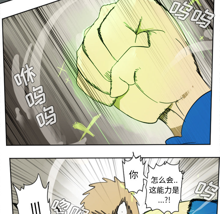 Ultimiter~终极者 第 29 章 第12页