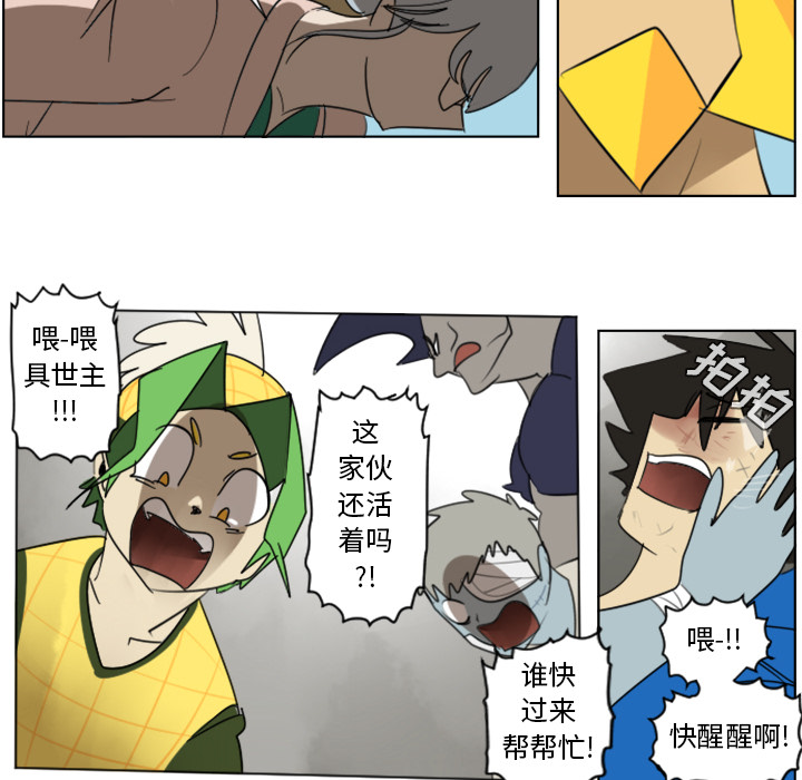 Ultimiter~终极者 第 29 章 第31页