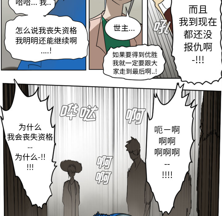 Ultimiter~终极者 第 29 章 第38页