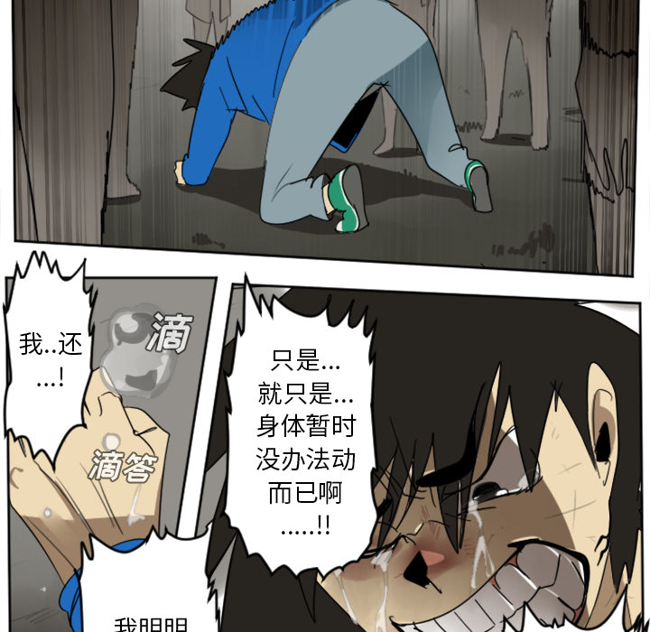 Ultimiter~终极者 第 29 章 第39页