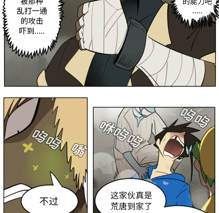 Ultimiter~终极者 第 29 章 第26页